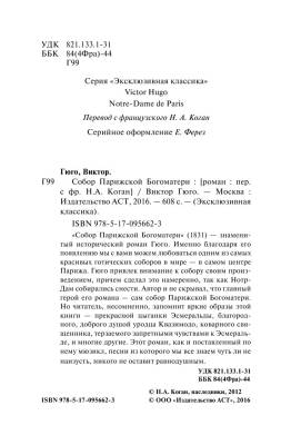 Собор Парижской Богоматери с доставкой по Минску от 70 рублей бесплатно!